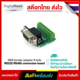 DB9 female adapter 9 hole RS232 RS485 conversion board