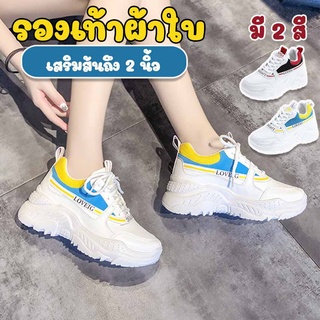 MonoShoes รองเท้าผ้าใบ  รองเท้าผ้าใบผู้หญิง เสริมส้น 2 นิ้ว No.A209