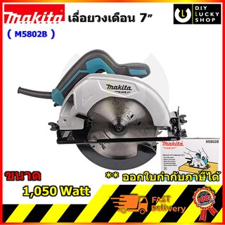 MAKITA m5802b เลื่อยวงเดือน 7