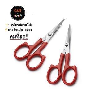 กรรไกรปลายโค้ง✂️⭐️ คมจัดด จรดปลาย!! กรรไกรตัดผ้า กรรไกรตัดไหมพรม