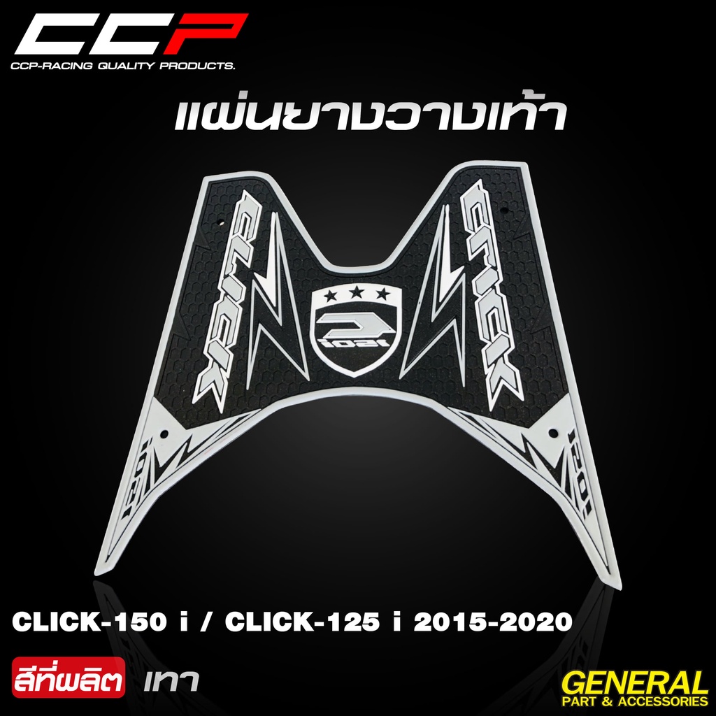 แผ่นยางรองพื้น-v-1-รุ่น-click-150-i-click-150-ปี-2015-2020