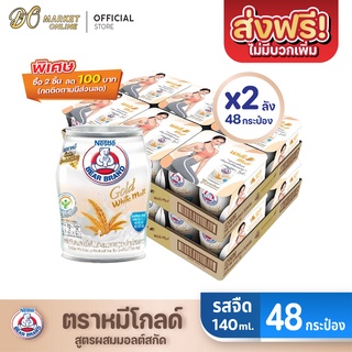 [ส่งฟรี X 2 ลัง] นมตราหมี โกลด์ ผสมมอลต์สกัด ไวท์มอลต์ นมหมี นมหมีกระป๋อง Bear ขนาด 140มล.(ยกลัง 2 ลัง : รวม 28 กระป๋อง)