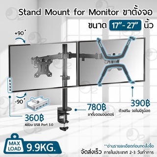9Gadget ขาตั้ง จอ มอนิเตอร์ 2 จอ แบบ หนีบโต๊ะ ขาตั้งจอคอมพิวเตอร์ ขายึดจอคอมพิวเตอร์ ขาแขวนทีวี Monitor Stand Mount TV