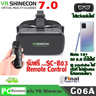 ภาพหน้าปกสินค้าแว่น VR 3D, แว่นตา VR 3 มิติ VR SHINECON G06A (Gen 7)by 9FINAL 3D พร้อมรีโมทคอนโทรล B03 ที่เกี่ยวข้อง