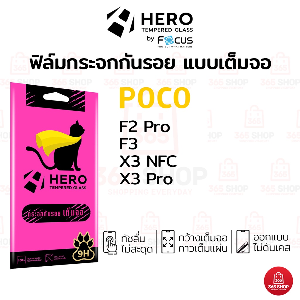 ฟิล์ม-hero-cat-เต็มจอ-poco-f2-pro-f3-x3-nfc-x3-pro-ฟิล์มกระจกกันรอย-hero-cat-แบบใสเต็มจอ-ขอบสี