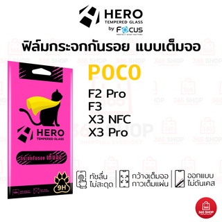 ฟิล์ม Hero Cat เต็มจอ Poco F2 Pro F3 X3 NFC X3 Pro ฟิล์มกระจกกันรอย Hero Cat แบบใสเต็มจอ ขอบสี