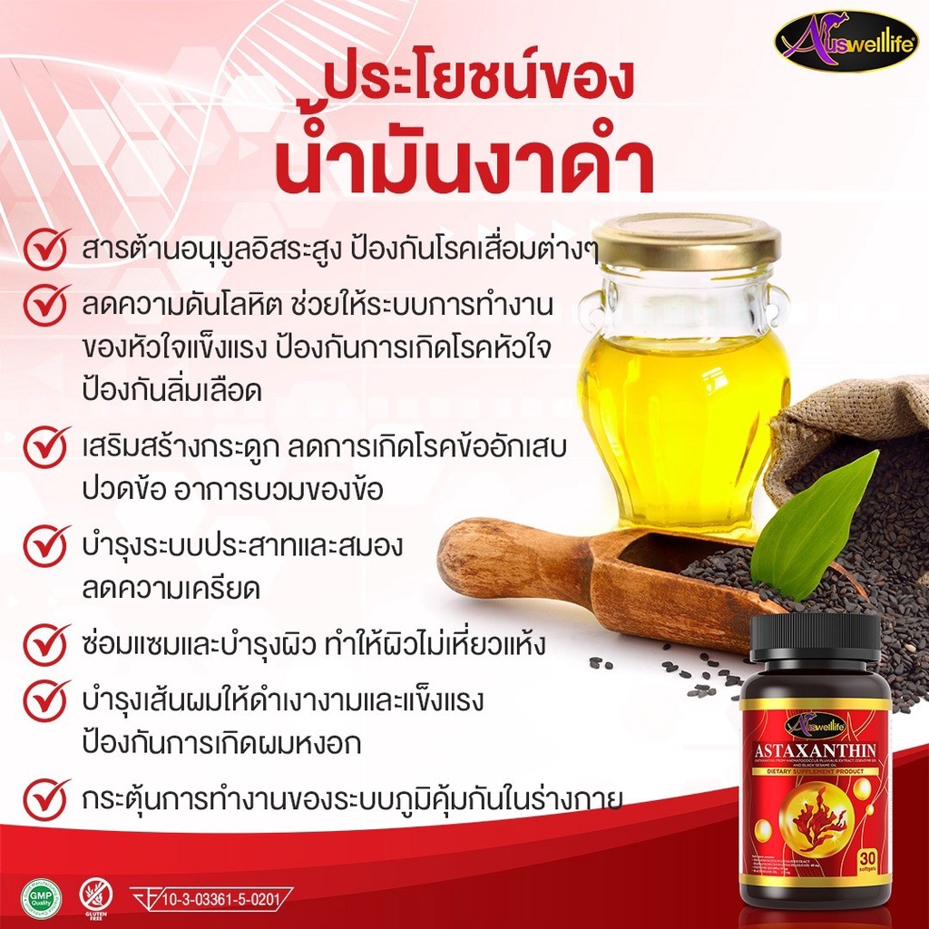 awl-astaxanthin-แอสต้าแซนติน-ดูแลสุขภาพผิว-30-แคปซูล-1-กระปุก-ราคา-690-บาท-auswelllife