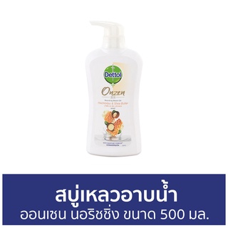 🔥แพ็ค2🔥 สบู่เหลวอาบนํ้า Dettol ออนเซน นอริชชิ่ง ขนาด 500 มล. กลิ่นฮาจิมิตสึแอนด์เชียบัตเตอร์ - เดทตอล เดลตอล เดสตอล