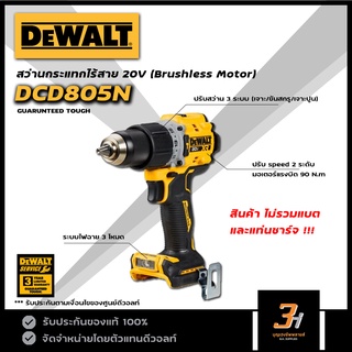 DeWALT สว่านกระแทกไร้สาย 20V MAX Atomic BL motor รุ่น DCD805N (ไม่รวม แบต และแท่นชาร์จ) ของแท้ รับประกันศูนย์