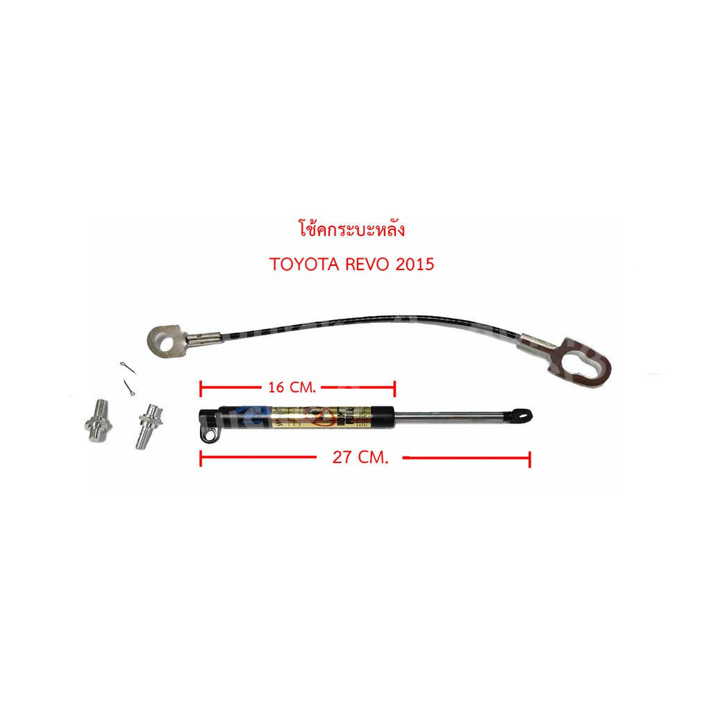 โช๊คฝาท้ายกระบะ-revo-2015-tailgate-damper-revo-2015