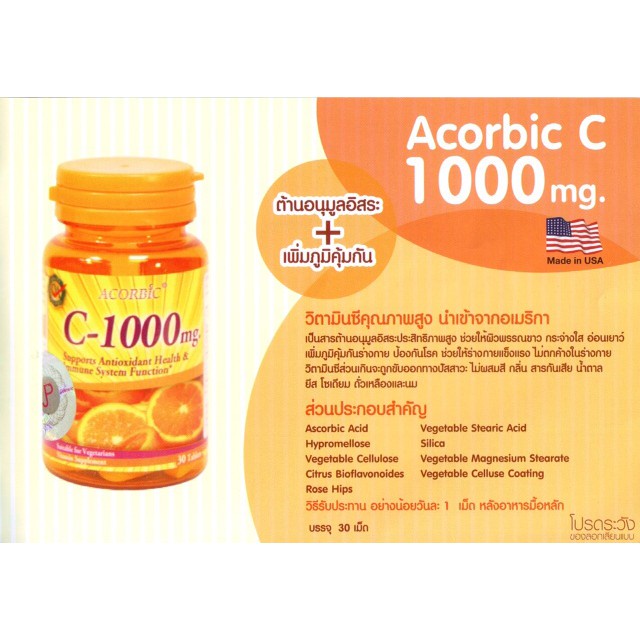 best-sale-อาหารเสริมและวิตามิน-วิตามินซี-acorbic-c-1000-mg-ของแท้-100-อาหารเสริมผู้หญิง