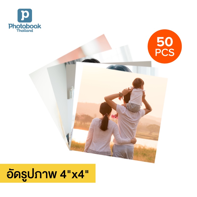 ภาพหน้าปกสินค้าPhotobook: อัดรูป Fujifilm 4x4 นิ้ว ของสะสม รูปโพลาลอยด์ สั่งปริ้นได้เอง, จำนวน 50 ชิ้น