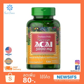 ภาพหน้าปกสินค้าพร้อมส่ง✨Puritan’s Pride Triple Strength Acai 3000 mg 120 Softgels อาซาอิ เพื่อคงความอ่อนวัย ควบคุมน้ำหนักลดคอเลสเตอรอล ที่เกี่ยวข้อง