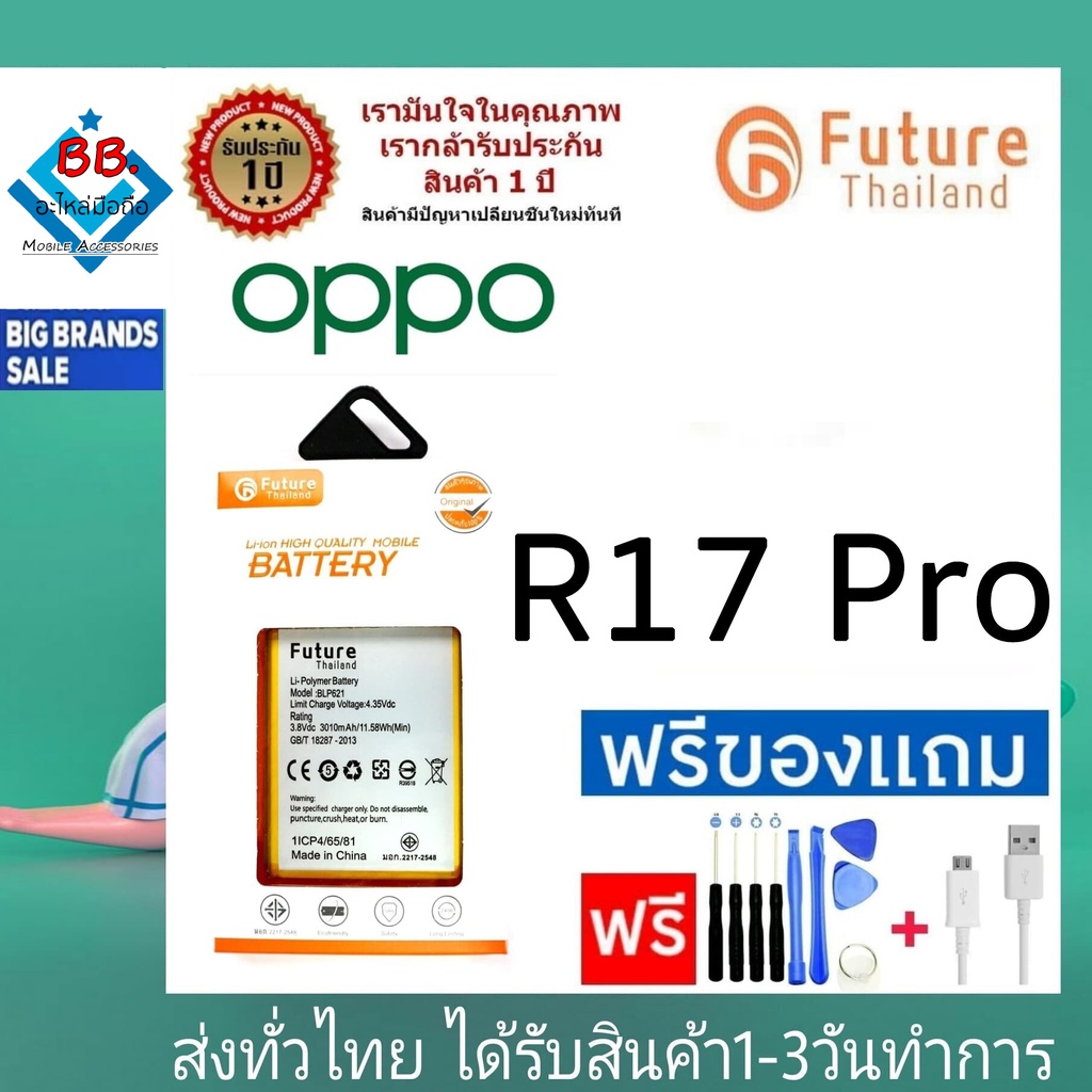 แบตเตอรี่-แบตมือถือ-อะไหล่มือถือ-future-thailand-battery-oppo-r17pro-แบตoppo-r17-pro