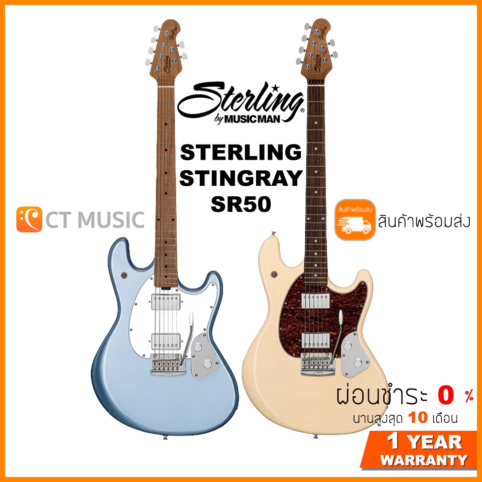 sterling-stingray-sr50