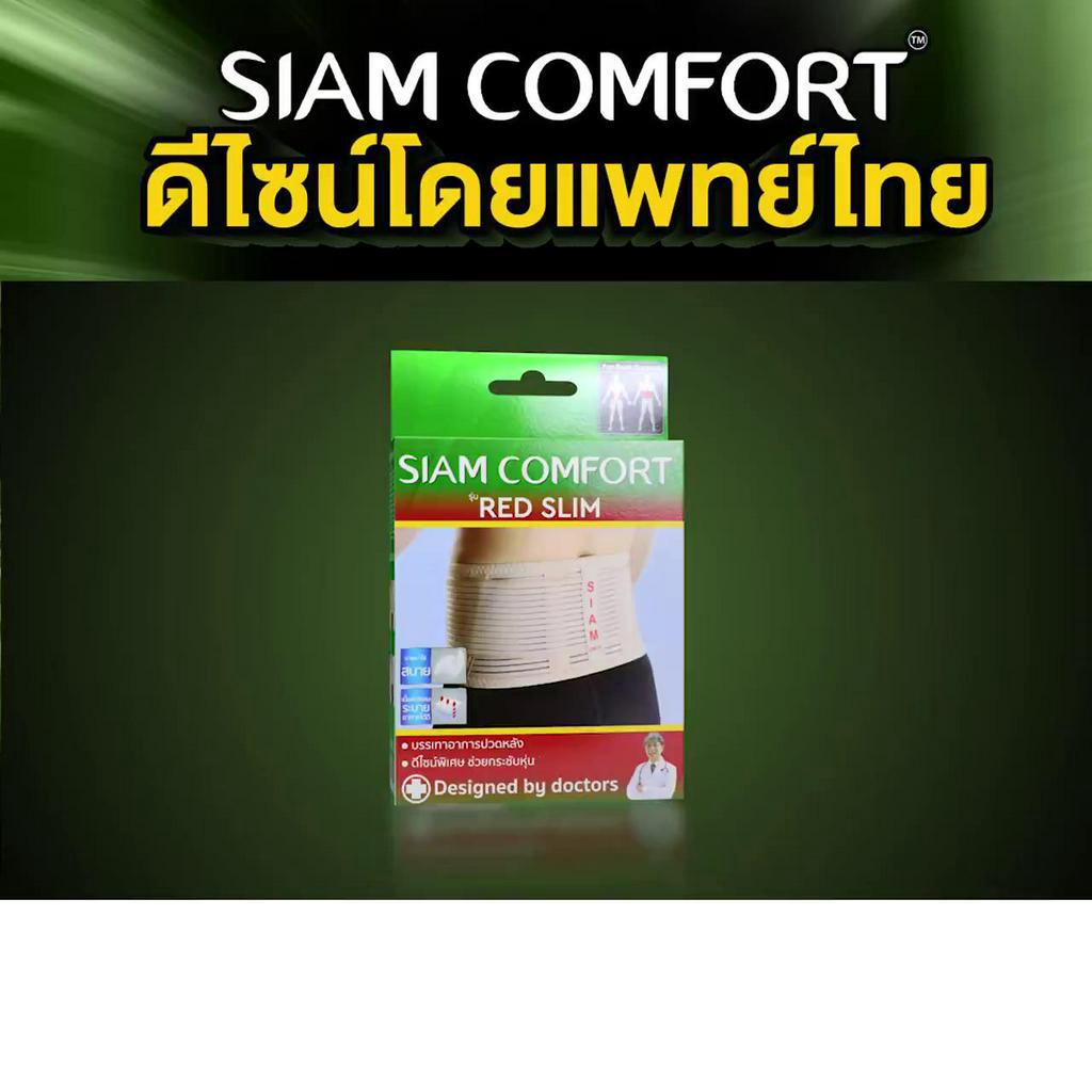 เข็มขัดพยุงหลัง-siamcomfort-สายรัดเอว-ปวดเอว-ป้องกันหลัง-บล็อคหลัง-พยุงเอว-อุปกรณ์พยุงหลัง-แผ่นพยุงหลัง