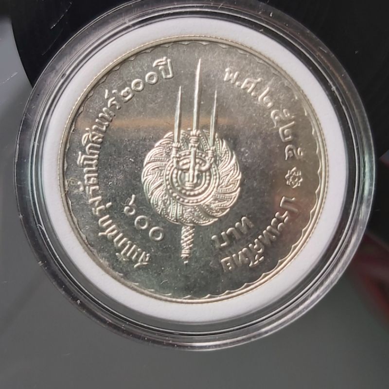 เหรียญกษาปณ์เนื้อเงินแท้-600-บาท-200-ปี-สมโภชน์กรุง