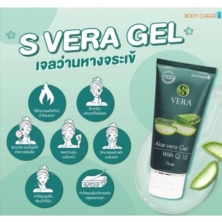 s-vera gel/เจลว่านหางจระเข้ของแท้100%จากsuccessmore