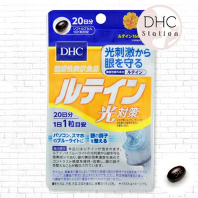 dhc-lutein-ลูทีน-20วันบำรุงสายตาเหมาะกับผู้ที่ใช้สายตามากป้องกันต้อกระจกชะลอการเสื่อมตา