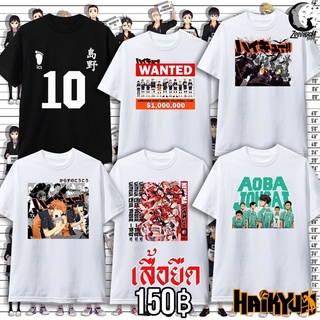 เสื้อยืด haikyuu!! ไฮคิว!! คู่ตบฟ้าประทาน เสื้อยืดแอนิเมะ Anime เด็ก และ ผู้ใหญ่ Karasuno Nekoma Aoba Johsai