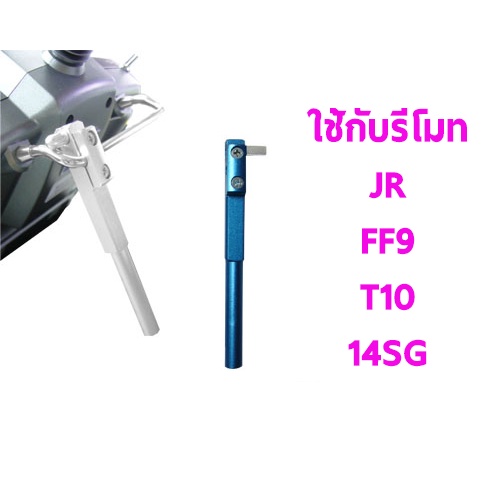 ขาตั้งวิทยุ-งานอลู-ขาตั้งวิทยุอลูมิเนียม-มีหลายสี-otroabl-ใช้กับ-jr-ff9-t10-14sg-อุปกรณ์วิทยุ-rc-tarot