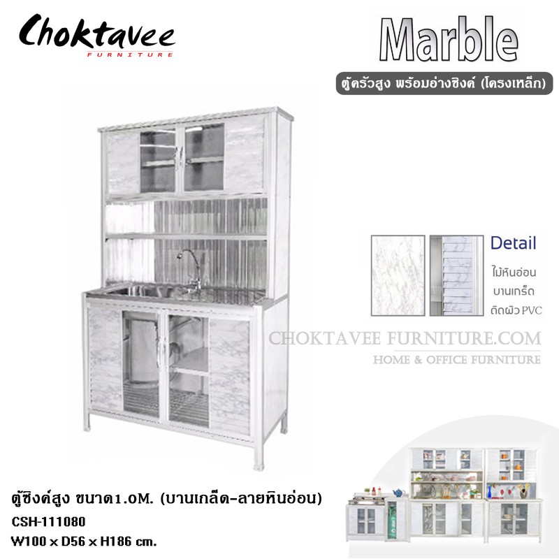 ตู้ซิงค์ล้างจาน-สูง-ขนาด1-0m-บานเกล็ด-csh-111080