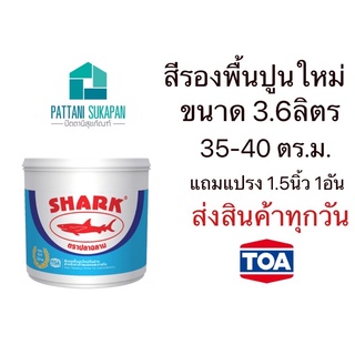 TOA Shark สีรองพื้นปูนใหม่กันด่าง 3.6ลิตร