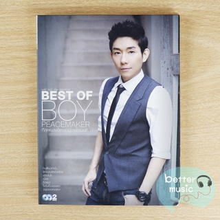 CD เพลง Boy Peacemaker (บอย พีชเมคเกอร์) อัลบั้ม Best of Boy PeaceMaker (ที่สุดเพลงฮิตจากผู้ชายโรแมนติก) (2CD)