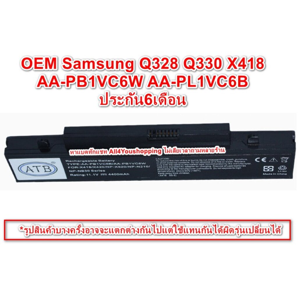 battery-เทียบ-samsung-q328-q330-x418-aa-pb1vc6w-aa-pl1vc6b