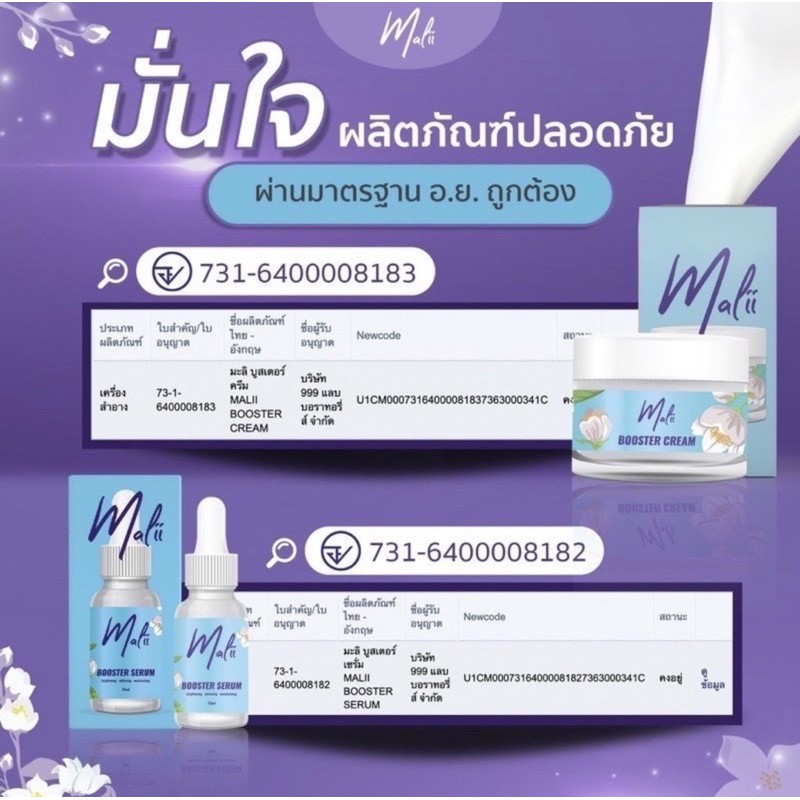 เซ็ตมะลิหน้าใส-เซรั่มมะลิ-ครีมมะลิ-malii-booster-serum-amp-malii-booster-cream-ได้2อย่าง