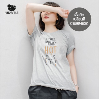 ABEARABLE - TOO HOT เสื้อยืดเปลี่ยนสีตามแสงแดด