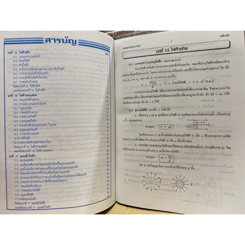 9789749450857-เทคนิคตะลุยโจทย์ฟิสิกส์-o-net-amp-a-net-ม-6-เล่ม-5-absolute-physics-tests-for-o-net-amp-a