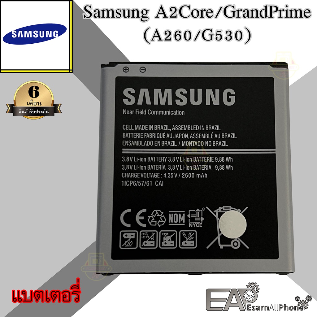 แบต-samsung-a2core-grandprime-เอ-2-คลอ-แกรนพราม-a260-g530-รับประกัน-6-เดือน