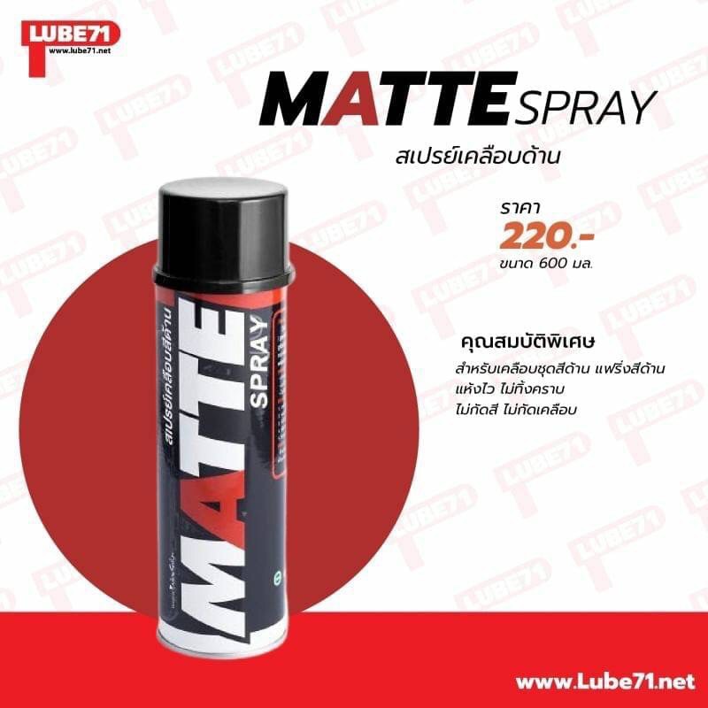 ภาพสินค้าLUBE71 สเปรย์ดูแลรักษารถมอเตอร์ไซค์ จากร้าน jprider บน Shopee ภาพที่ 4