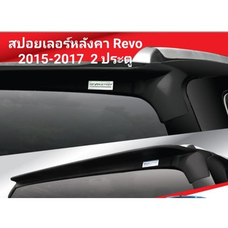 สปอยเลอร์หลังคาRevo 2015-2023