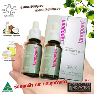 Lanopearl Nurturing Sensitive Skin Serum 45% 25 ml. แพคคู่ 2 ขวด