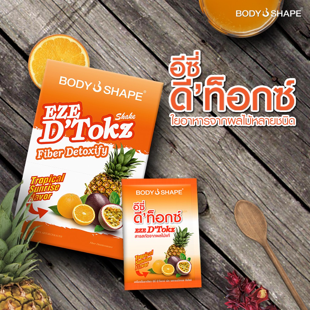 body-shape-eze-dtokz-shake-ดีทอค-ผงชงดีท็อกซ์-1-กล่อง-บรรจุ-10-ซอง