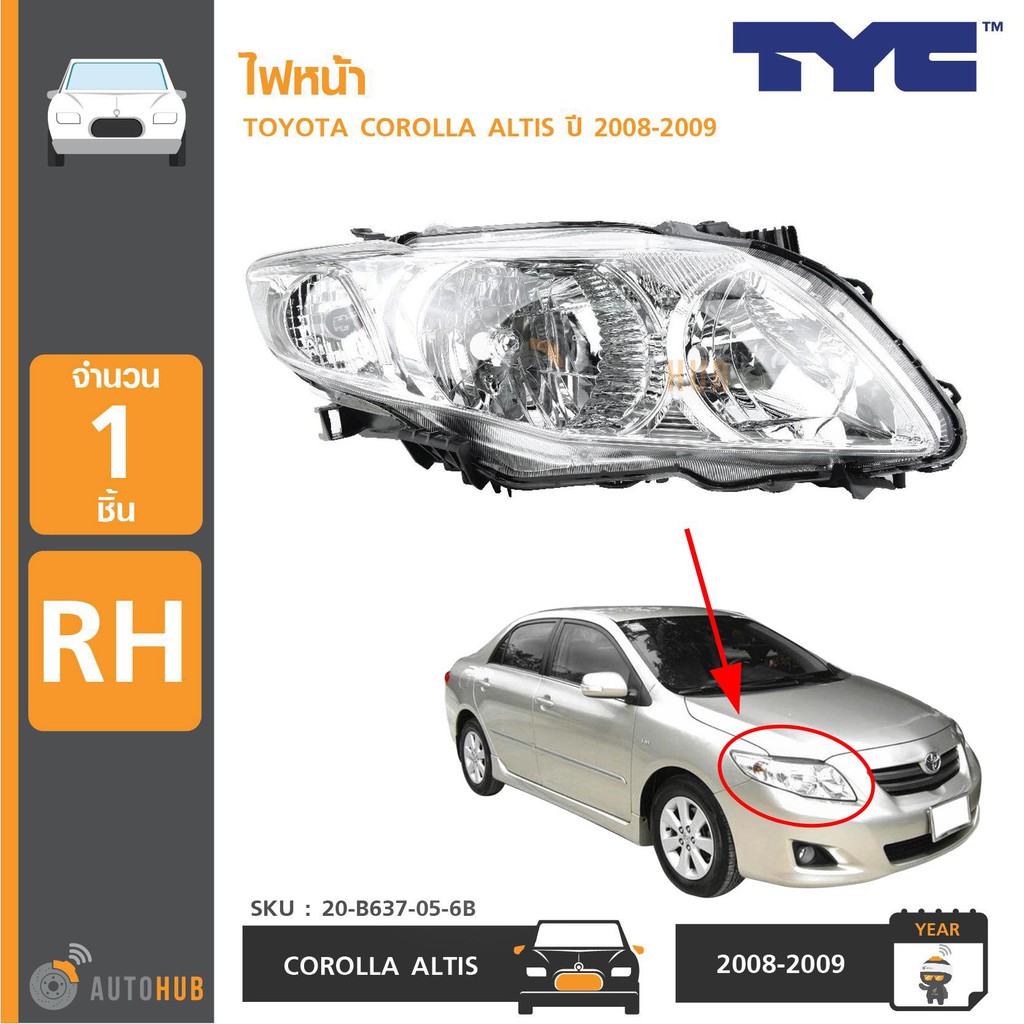 tyc-ไฟหน้า-toyota-collora-altis-ปี-2008-2009