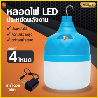 ภาพหน้าปกสินค้าหลอดไฟ หลอดไฟตั้งแคมป์ ไร้สาย หลอดไฟฉุกเฉิน หลอดไฟLED 260W 320W 270W 290W ที่เกี่ยวข้อง