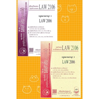 ภาพขนาดย่อสินค้าLAW2106,LAW2006 กม.อาญา1 ชีทราม (นิติสาส์น-ลุงชาวใต้)