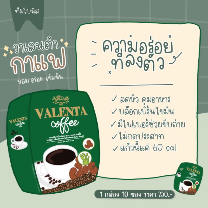 ส่งฟรีเคอรี่-วาเลนต้ากาแฟ-วาเลนต้าโกโก้-วาเลนต้าชาไทย-วาเลนต้าชาเขียว-วาเลนต้ากระชาeขๅว