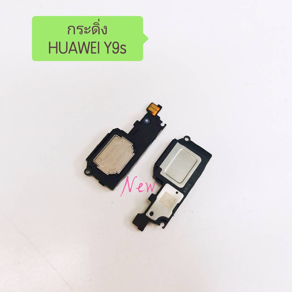 กระดิ่งโทรศัพท์-loud-speaker-buzzer-huawei-y9s