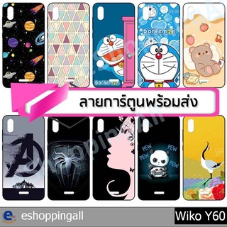 เคส wiko y60 ชุด 4 เคสมือถือพร้อมส่ง เคสกรอบยางลายการ์ตูน กรอบมือถือส่งของในไทย