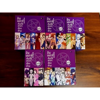 [Novel] Toaru Majutsu no Index อินเด็กซ์ คัมภีร์คาถาต้องห้าม 1-22 + SS 2เล่มพิเศษ จบภาค