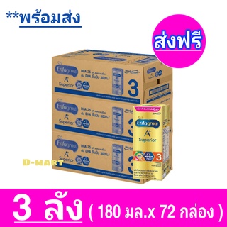 [ ส่งฟรี 3 ลัง ] เอนฟาโกร เอพลัส สูตร 3 ซุพีเรียร์ นมกล่อง ยูเอชที รสจืด 24 กล่อง จำนวน 3 ลัง Enfagrow A+ Superior UHT