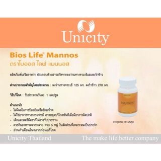 ภาพหน้าปกสินค้าBios Life Mannos Unicity ไบออสไลฟ์ แมนนอส 60แคปซูล ซึ่งคุณอาจชอบสินค้านี้