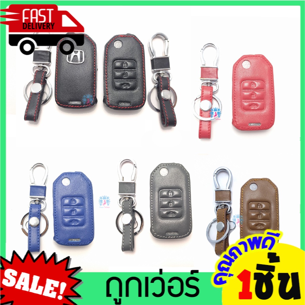 ซองหุ้มกุญแจหนัง-honda-3ปุ่ม-กุญแจดีดข้าง-หุ้มกุญแจหนัง-ซองหนัง-กุญแจรถ-กุญแจรถยนต์