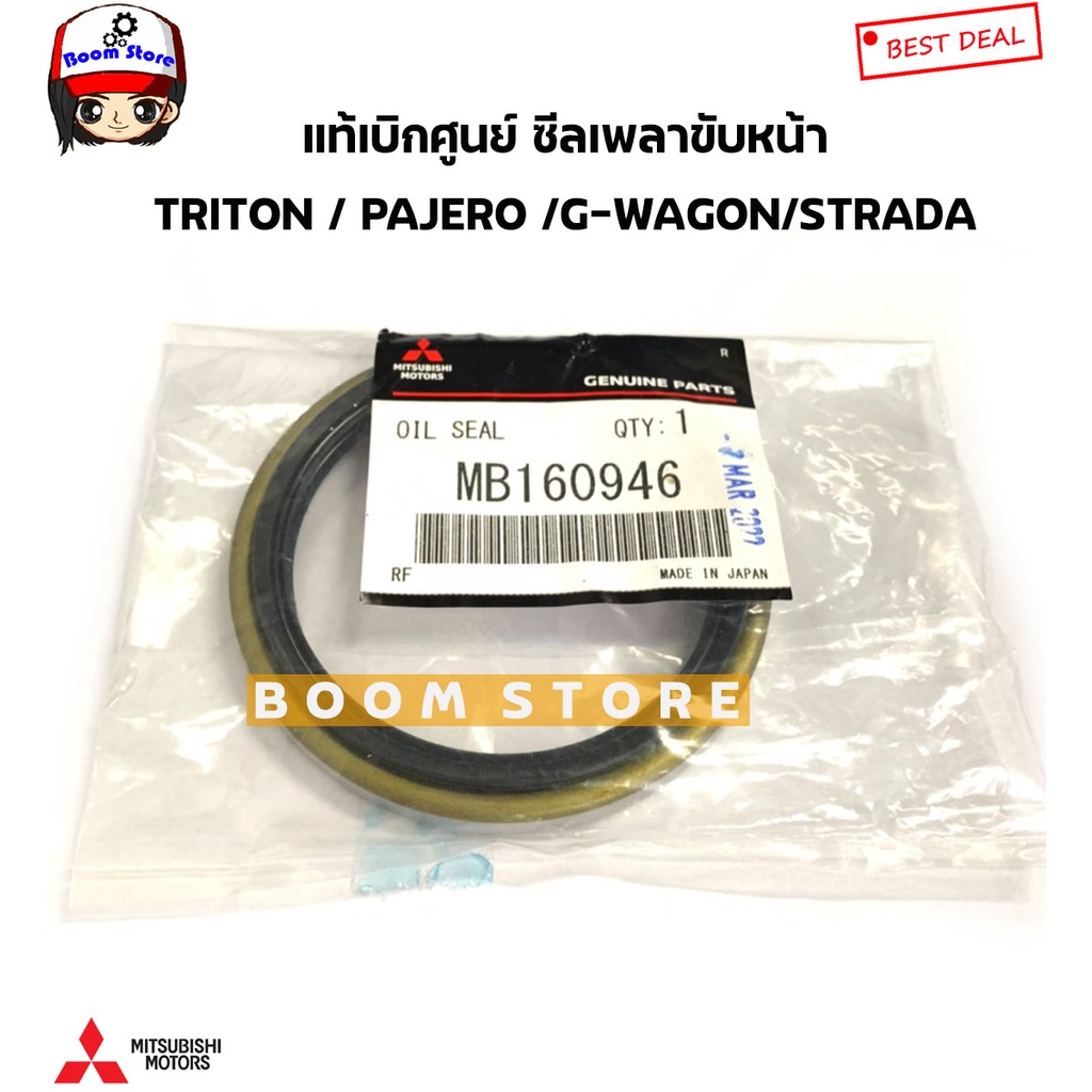 แท้เบิกศูนย์mitsubishi-ซีลเพลาขับ-4x4-mitsubishi-g-wagon-2800cc-4wd-starda-4wd-pajero-โชกุน-รหัสแท้-mb160946