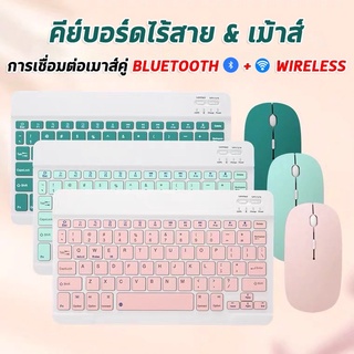 ภาพขนาดย่อสินค้าคีย์บอร์ดBluetooth keyboard เมาส์ไร้สาย เชื่อมต่อง่าย พกพาง่ายใช้สำหรับคอมพิวเตอร์ สำหรับiPad/Android แท็บเล็ต โทรศัพท์