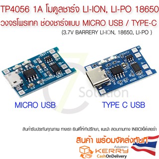 ภาพขนาดย่อของภาพหน้าปกสินค้าTP4056 1A โมดูลชาร์จแบตลิเธียม 18650, Li-ion, Li-po มีวงจรโพรเทค ช่องชาร์จแบบ Micro USB / TYPE-C  รุ่นใหม่ จากร้าน intech88 บน Shopee